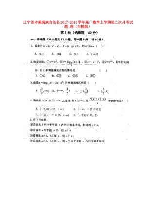 高一数学上学期第二次月考考试卷 理(扫描版)考试卷