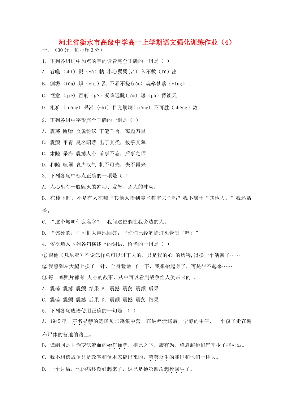 高一语文上学期强化训练作业(4)考试卷_第1页