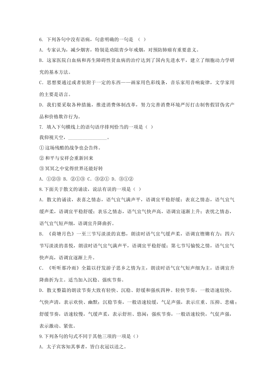 高一语文上学期强化训练作业(4)考试卷_第2页