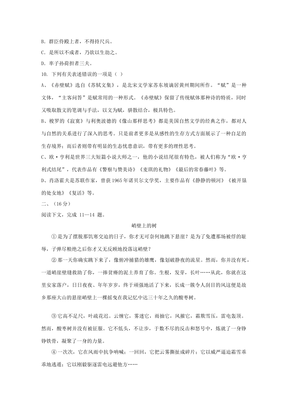 高一语文上学期强化训练作业(4)考试卷_第3页