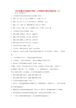 高一语文上学期强化训练作业(4)考试卷