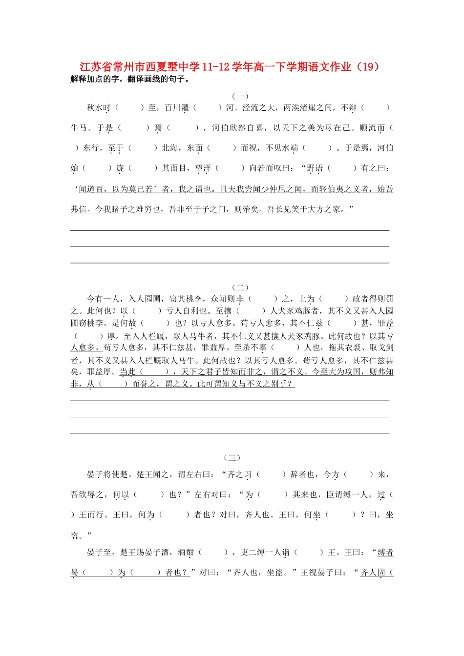 高一语文下学期作业(19)考试卷_第1页