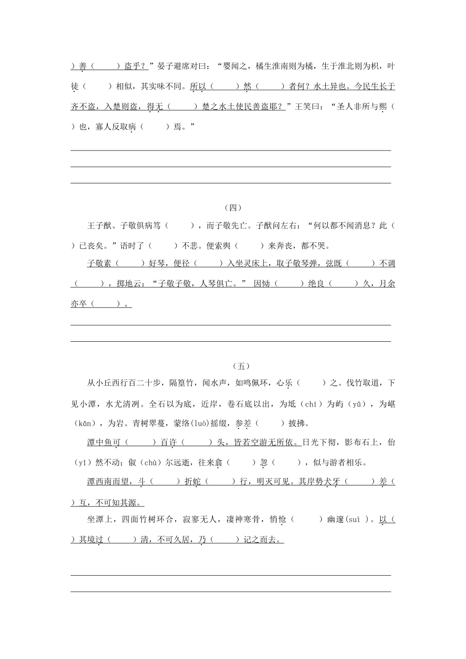 高一语文下学期作业(19)考试卷_第2页