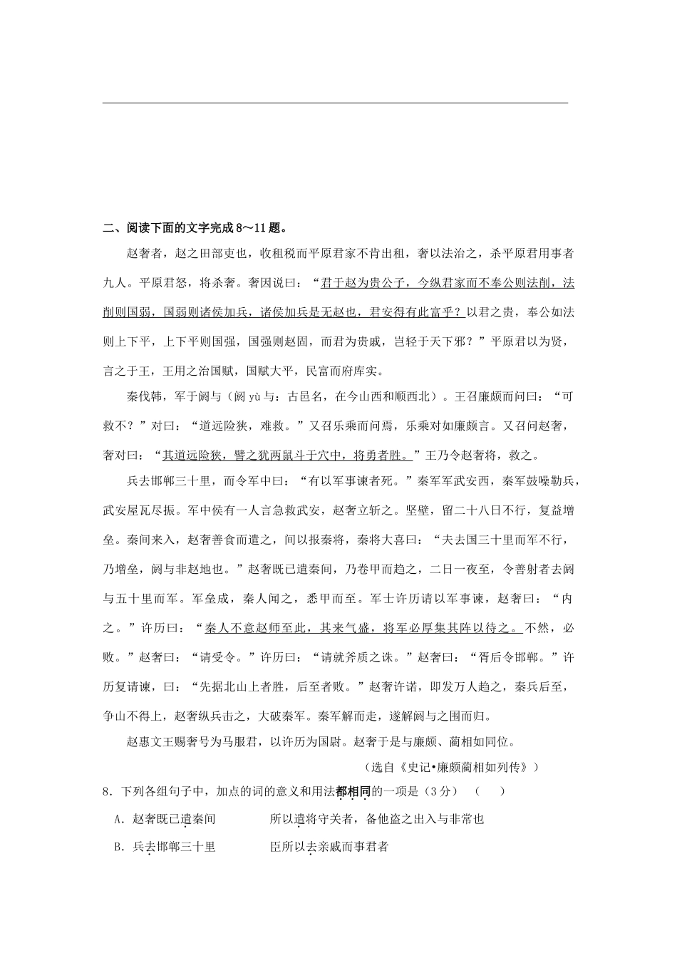 高一语文下学期作业(19)考试卷_第3页