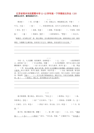 高一语文下学期作业(19)考试卷