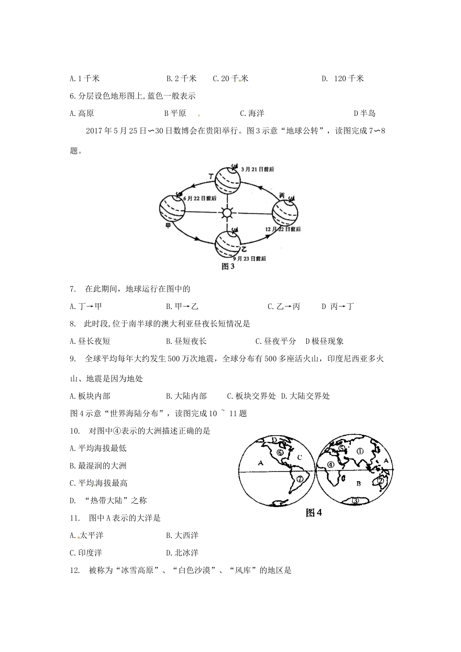 贵州省遵义市中考地理真题考试卷(无答案)考试卷_第2页