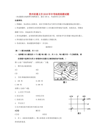 贵州省遵义市中考地理真题考试卷(无答案)考试卷