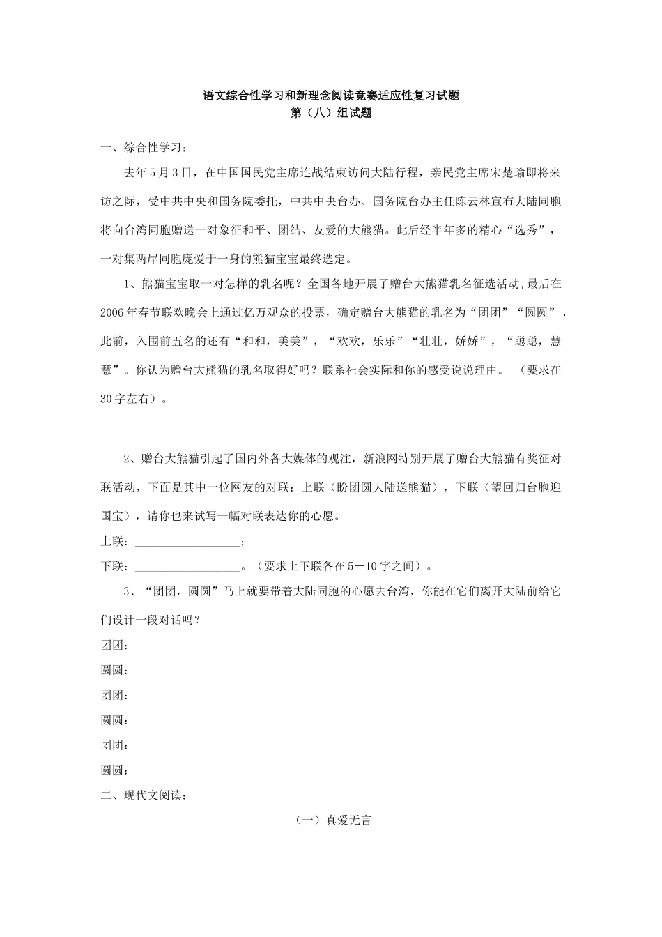 语文综合性学习和新理念阅读竞赛适应性复习考试卷8 人教版初三语文综合性学习和新理念阅读竞赛适应性复习考试卷[整理12套]_第1页