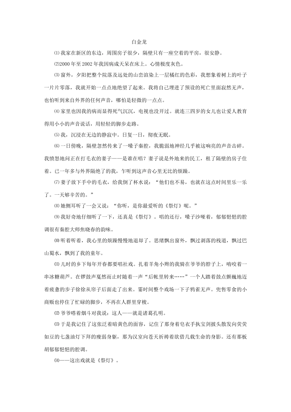 语文综合性学习和新理念阅读竞赛适应性复习考试卷8 人教版初三语文综合性学习和新理念阅读竞赛适应性复习考试卷[整理12套]_第2页