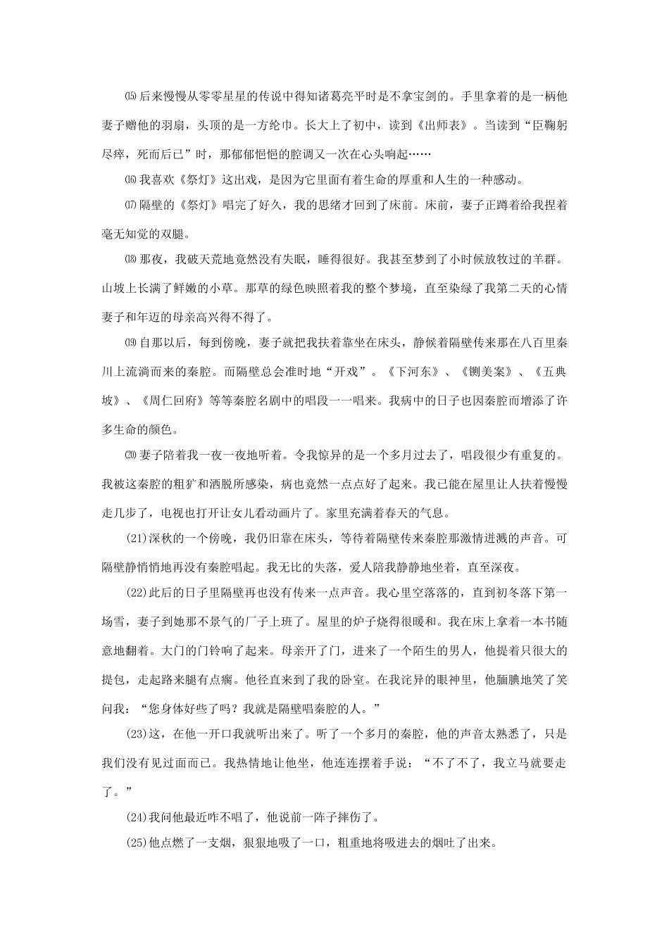 语文综合性学习和新理念阅读竞赛适应性复习考试卷8 人教版初三语文综合性学习和新理念阅读竞赛适应性复习考试卷[整理12套]_第3页