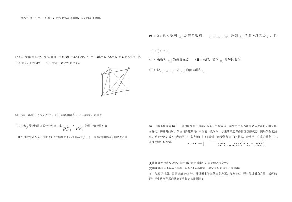 高三数学第八周普通班测考试卷 江苏省高三数学期末迎考综合试卷集 江苏省高三数学期末迎考综合试卷集_第2页