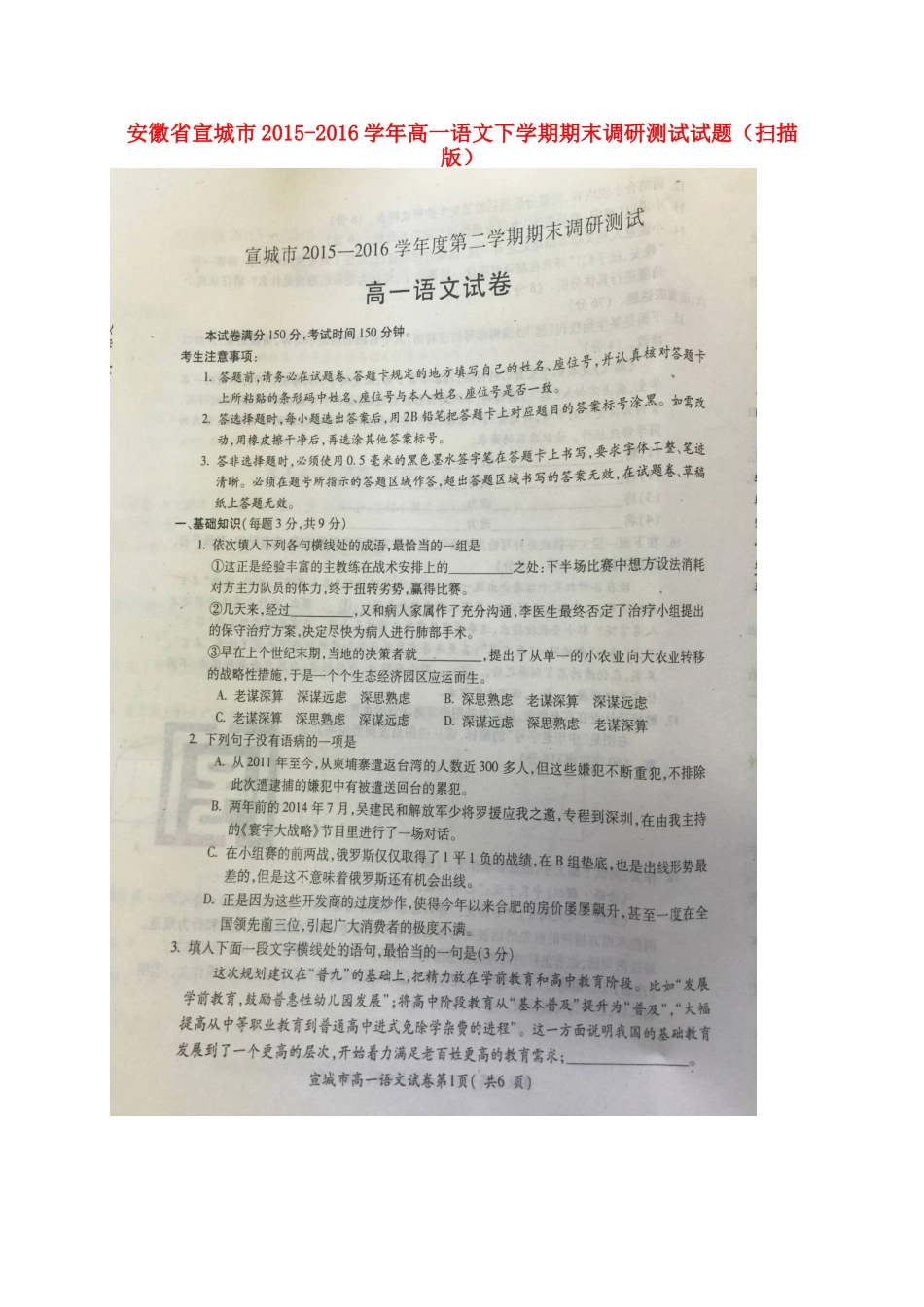 高一语文下学期期末调研测试考试卷扫描版考试卷_第1页