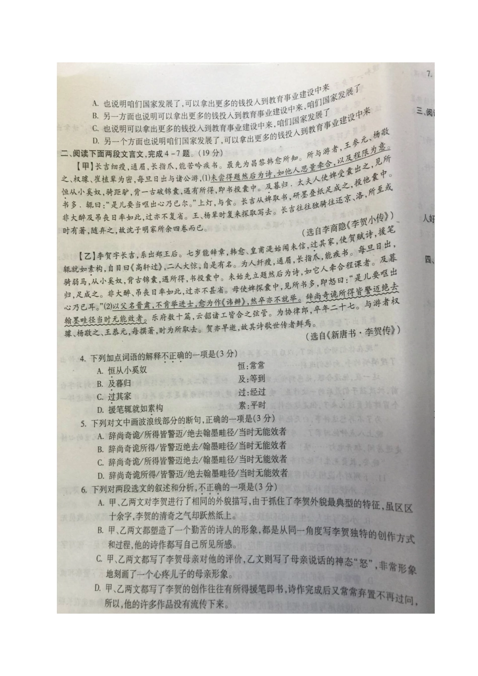 高一语文下学期期末调研测试考试卷扫描版考试卷_第2页