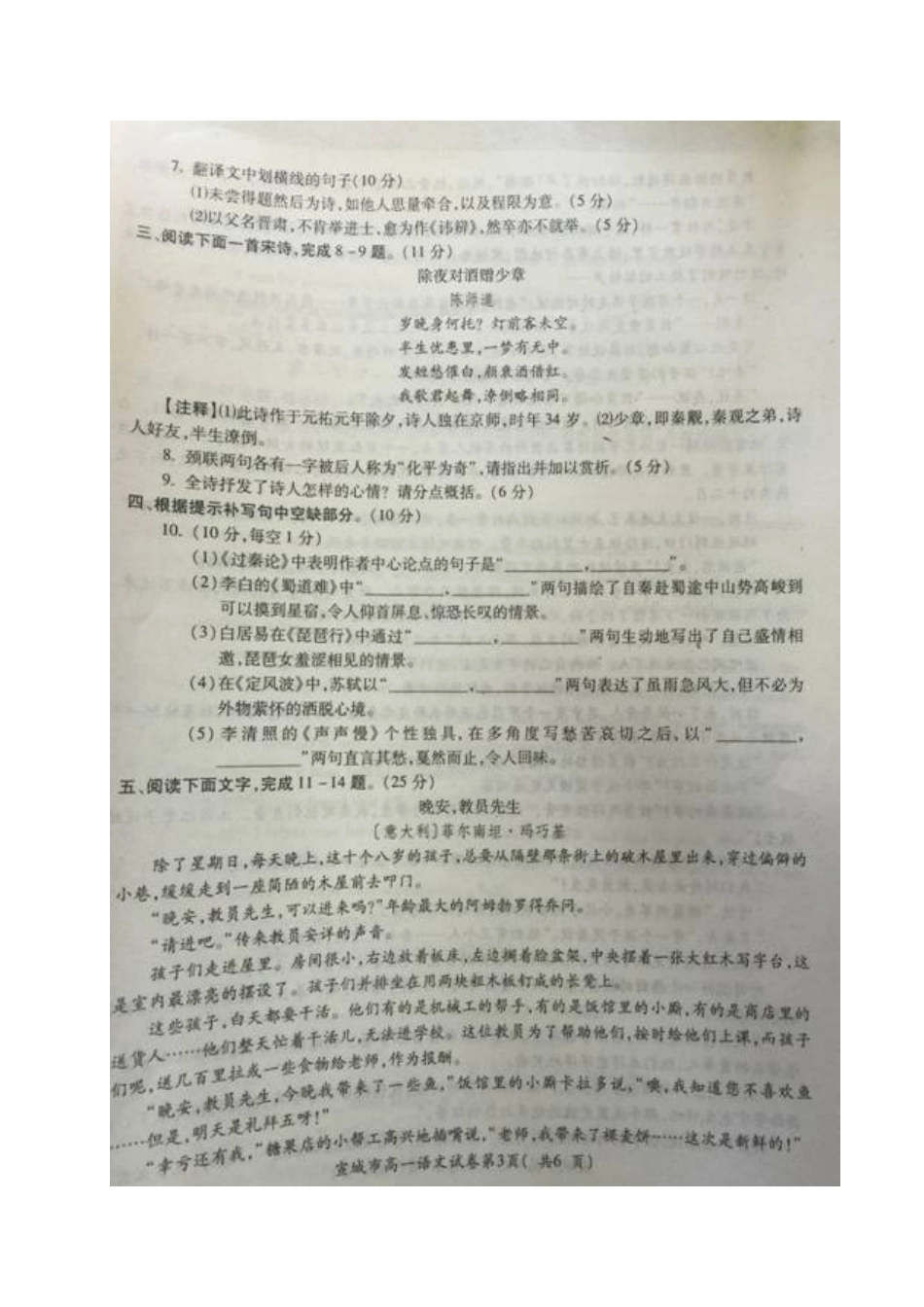 高一语文下学期期末调研测试考试卷扫描版考试卷_第3页