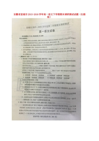 高一语文下学期期末调研测试考试卷扫描版考试卷