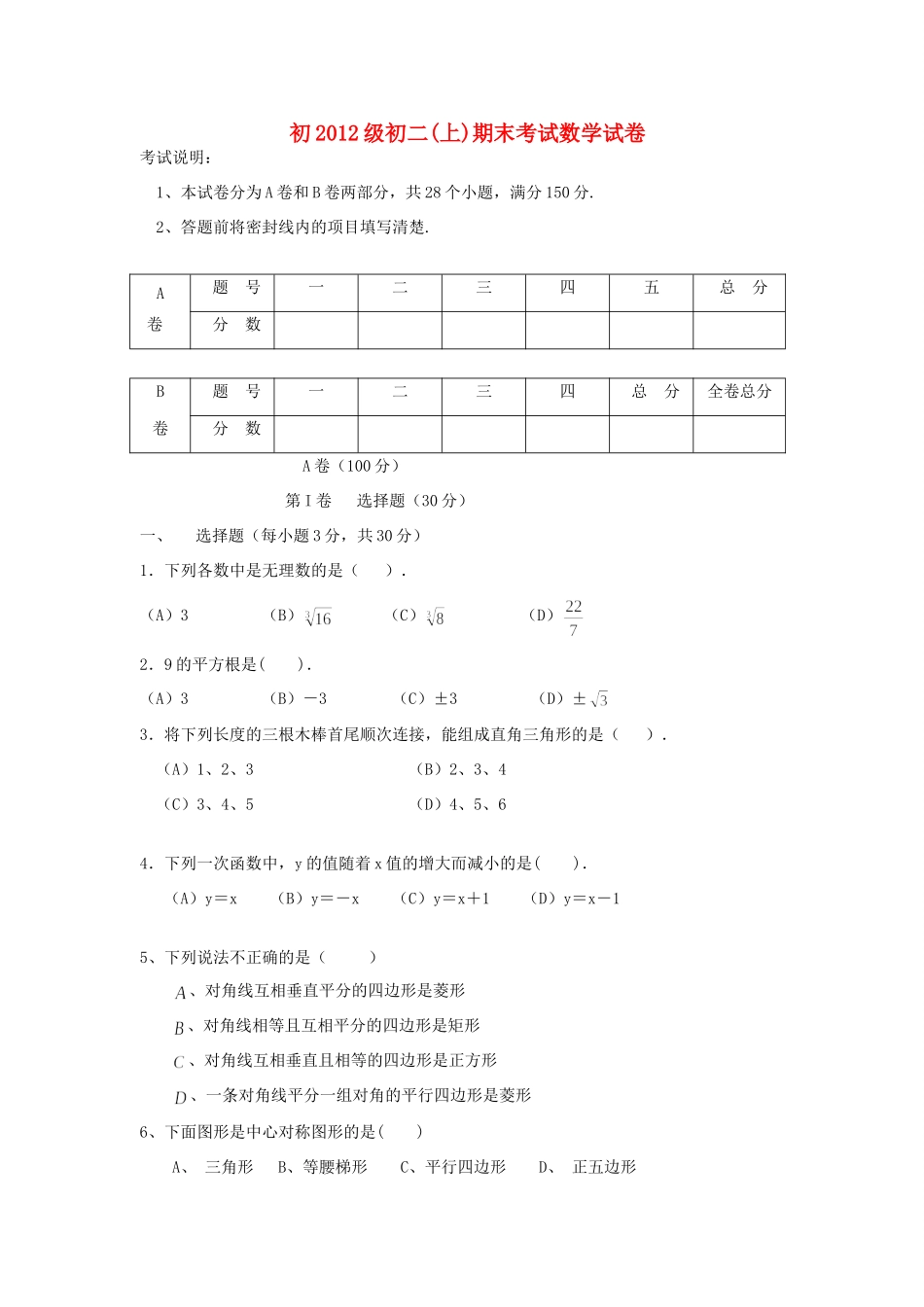 级八年级数学上学期期末考试考试卷_第1页