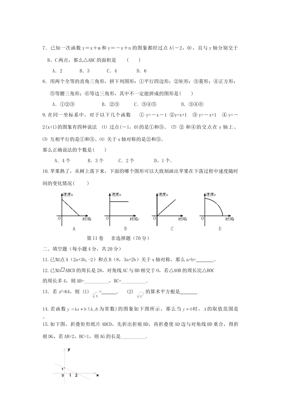 级八年级数学上学期期末考试考试卷_第2页