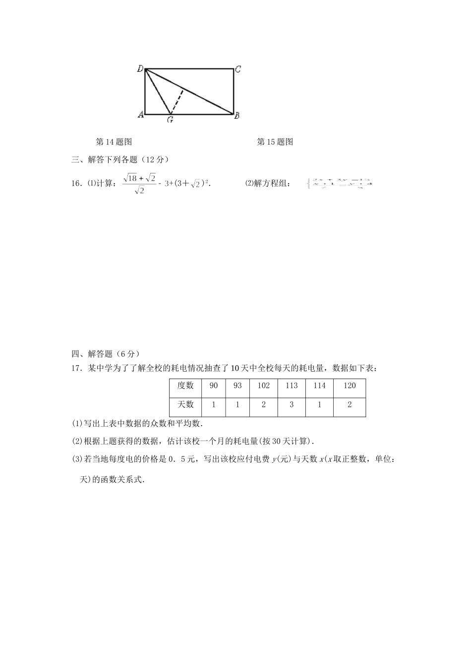 级八年级数学上学期期末考试考试卷_第3页