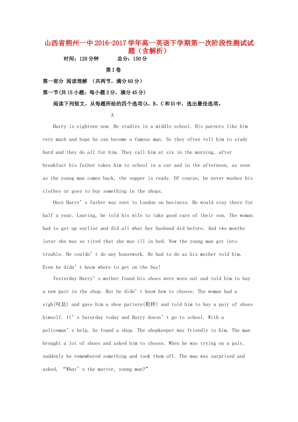 高一英语下学期第一次阶段性测试考试卷考试卷_第1页