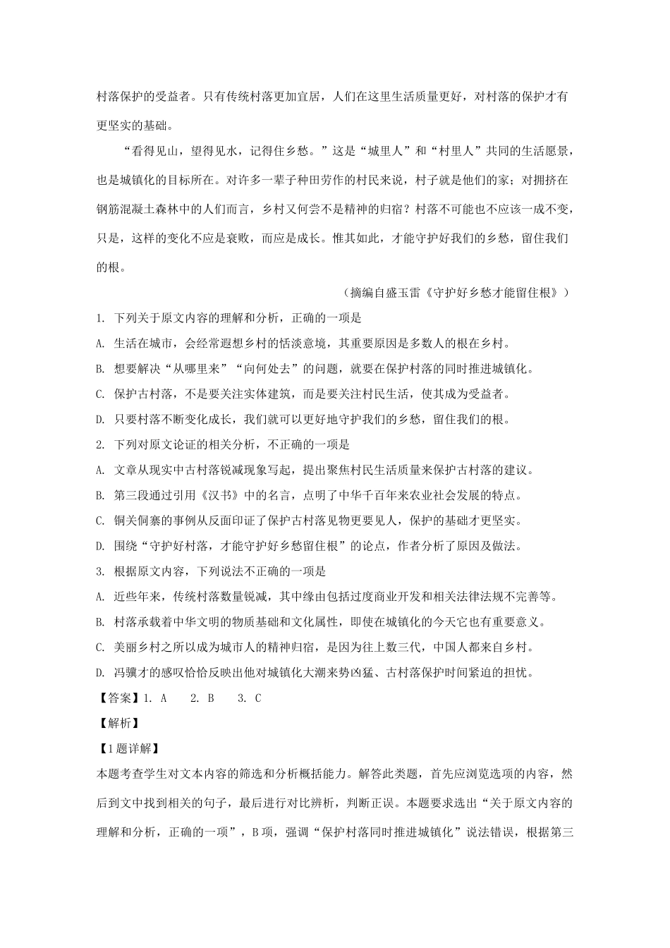 辽宁省六校协作体_高一语文上学期入学考试考试卷含解析考试卷_第2页