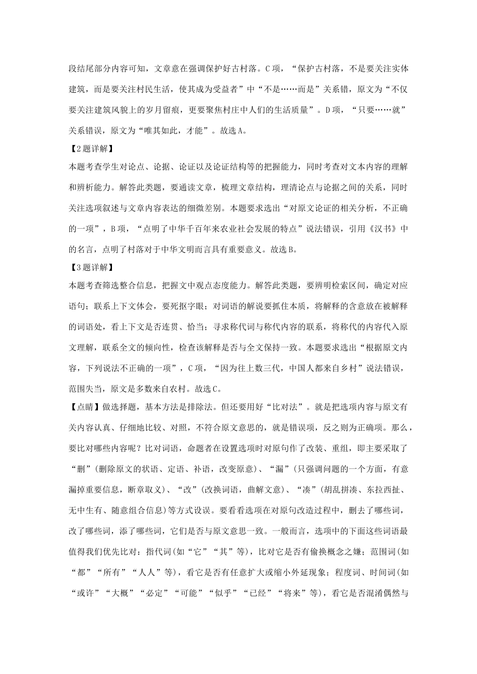 辽宁省六校协作体_高一语文上学期入学考试考试卷含解析考试卷_第3页