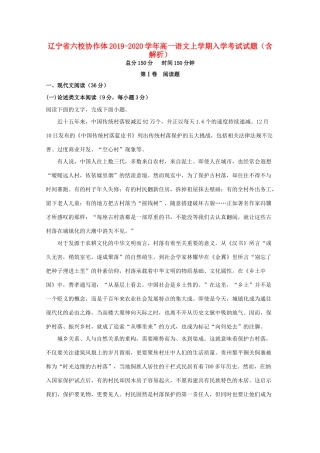 辽宁省六校协作体_高一语文上学期入学考试考试卷含解析考试卷
