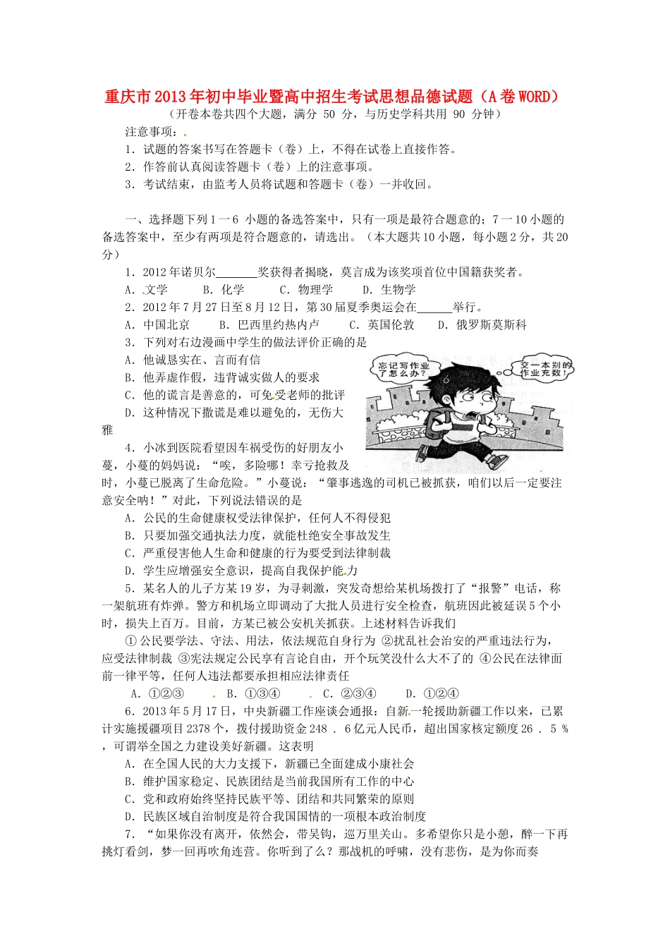 重庆市中考政治真题考试卷(A卷)考试卷_第1页