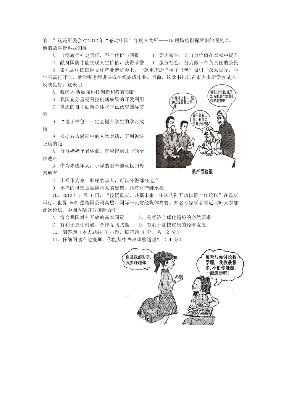 重庆市中考政治真题考试卷(A卷)考试卷_第2页