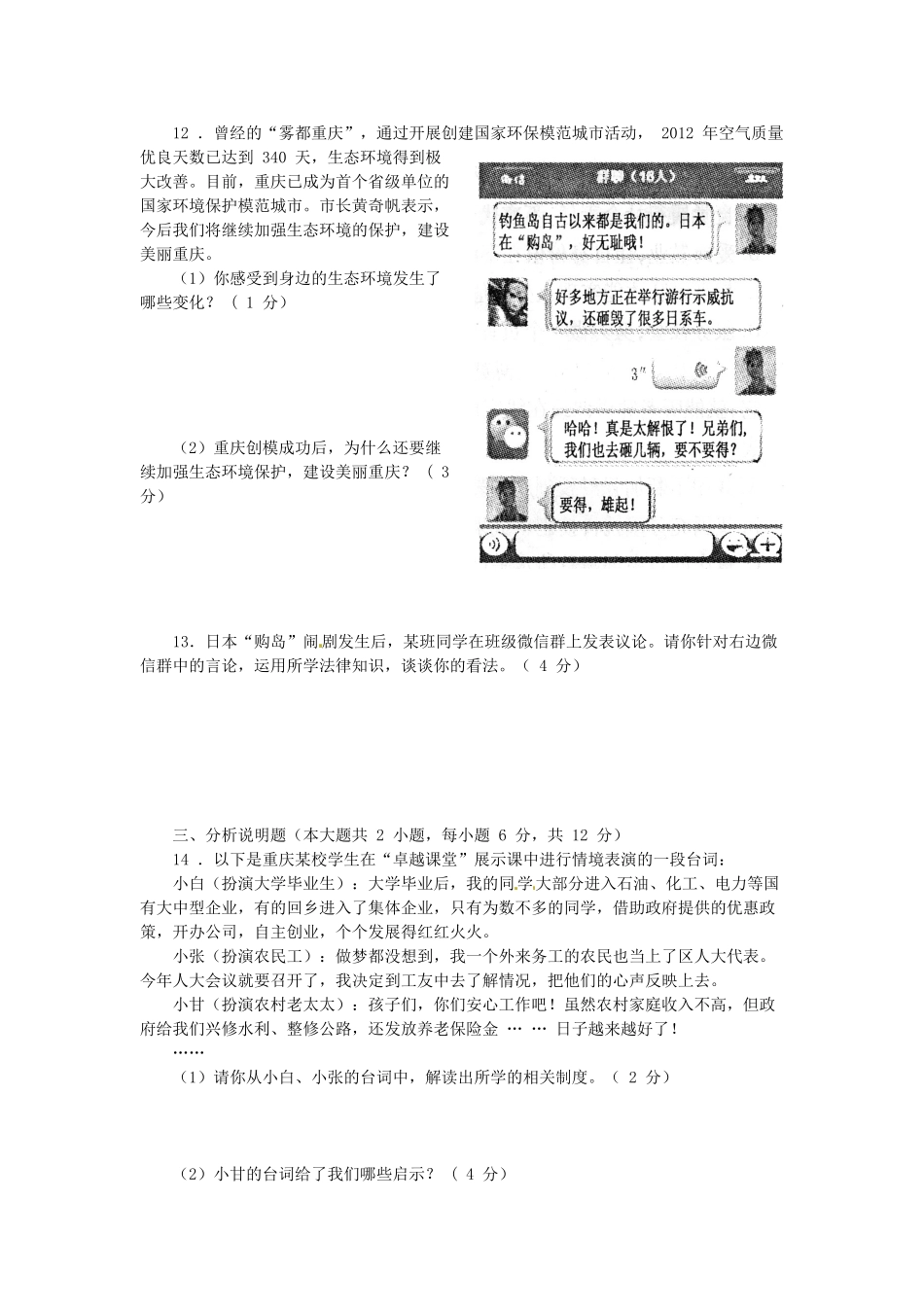 重庆市中考政治真题考试卷(A卷)考试卷_第3页