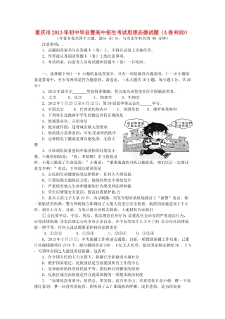 重庆市中考政治真题考试卷(A卷)考试卷