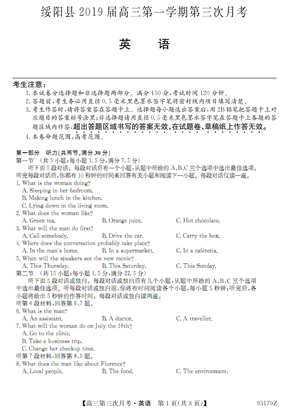 绥阳县高三第一学期第三次月考英语 贵州省绥阳县届高三英语上学期第三次月考考试卷(PDF) 贵州省绥阳县届高三英语上学期第三次月考考试卷(PDF)_第1页