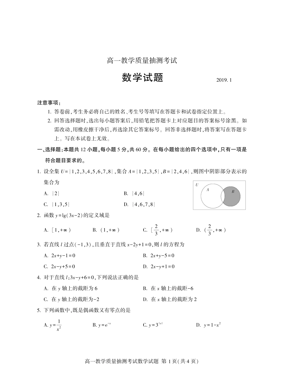 高一数学上学期期末教学质量抽测考试考试卷(PDF)考试卷_第1页