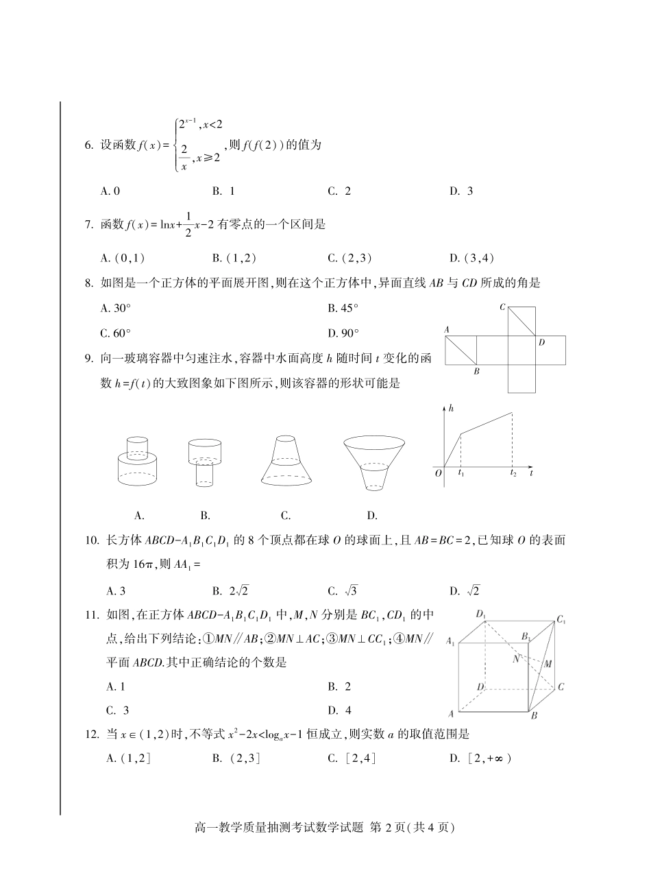 高一数学上学期期末教学质量抽测考试考试卷(PDF)考试卷_第2页