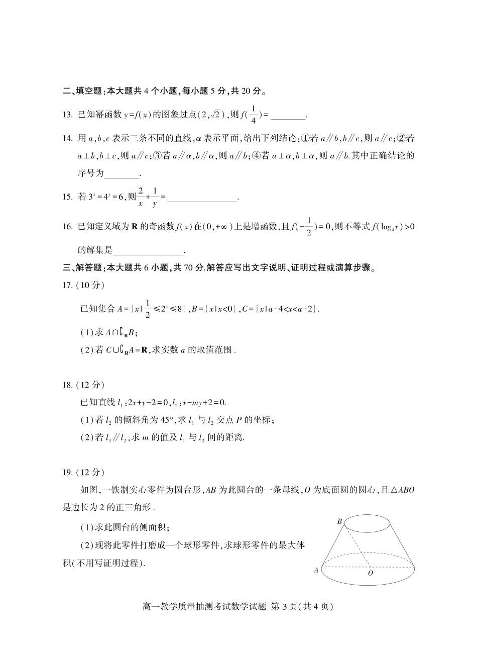高一数学上学期期末教学质量抽测考试考试卷(PDF)考试卷_第3页