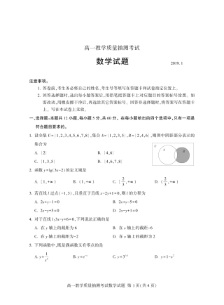 高一数学上学期期末教学质量抽测考试考试卷(PDF)考试卷