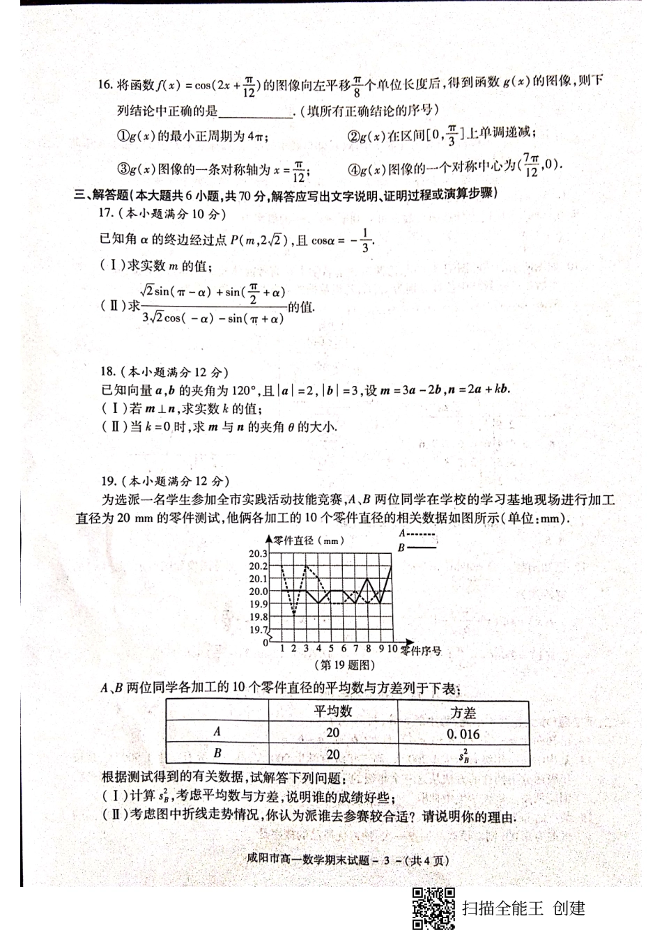 陕西省咸阳市高一数学下学期期末教学质量检测考试卷(PDF)考试卷_第3页
