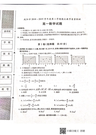 陕西省咸阳市高一数学下学期期末教学质量检测考试卷(PDF)考试卷