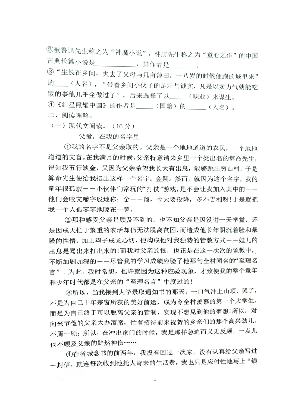 陕西省西安市 八年级语文上学期开学收心考试卷(扫描版) 新人教版考试卷_第2页