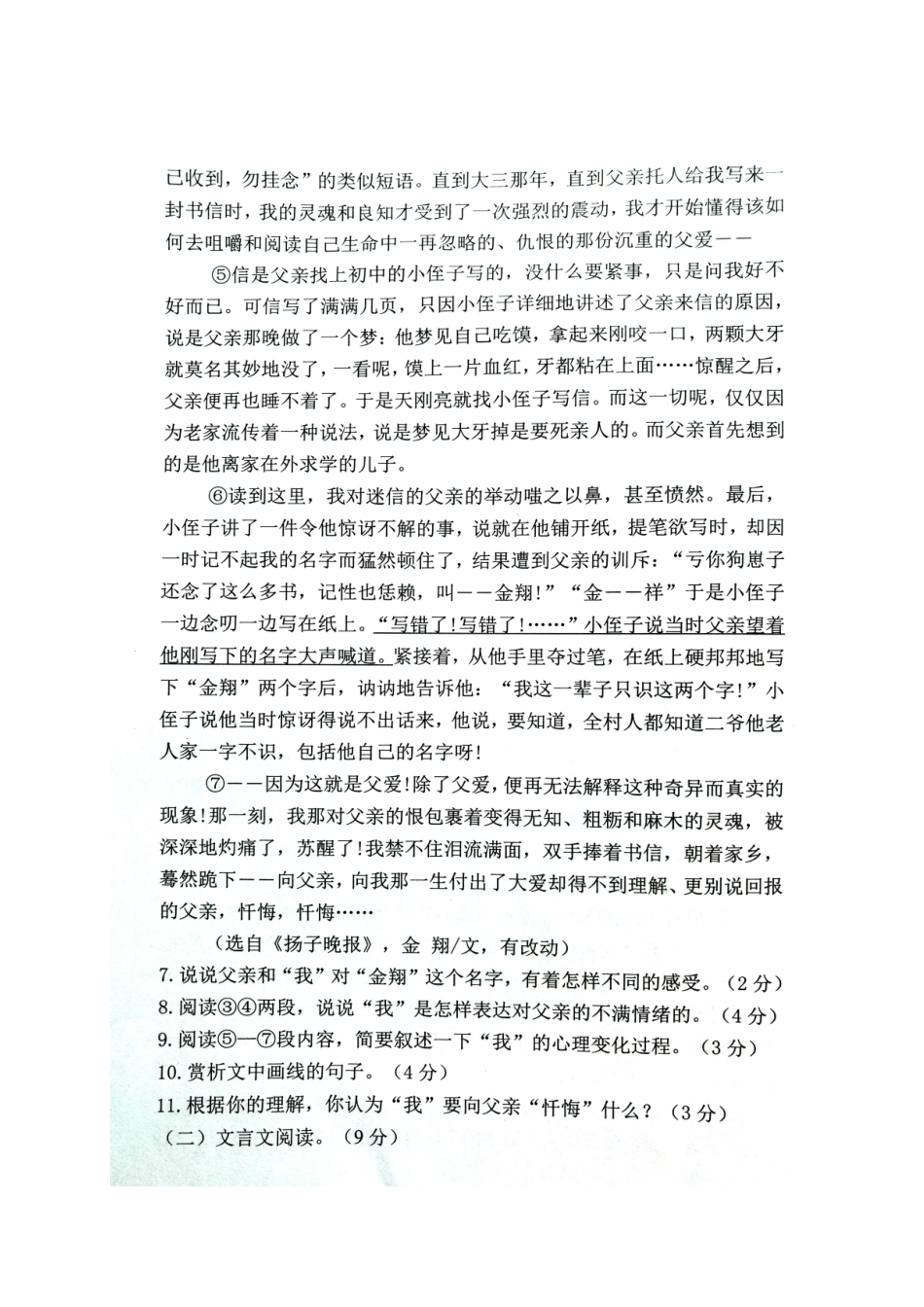 陕西省西安市 八年级语文上学期开学收心考试卷(扫描版) 新人教版考试卷_第3页