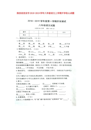 陕西省西安市 八年级语文上学期开学收心考试卷(扫描版) 新人教版考试卷