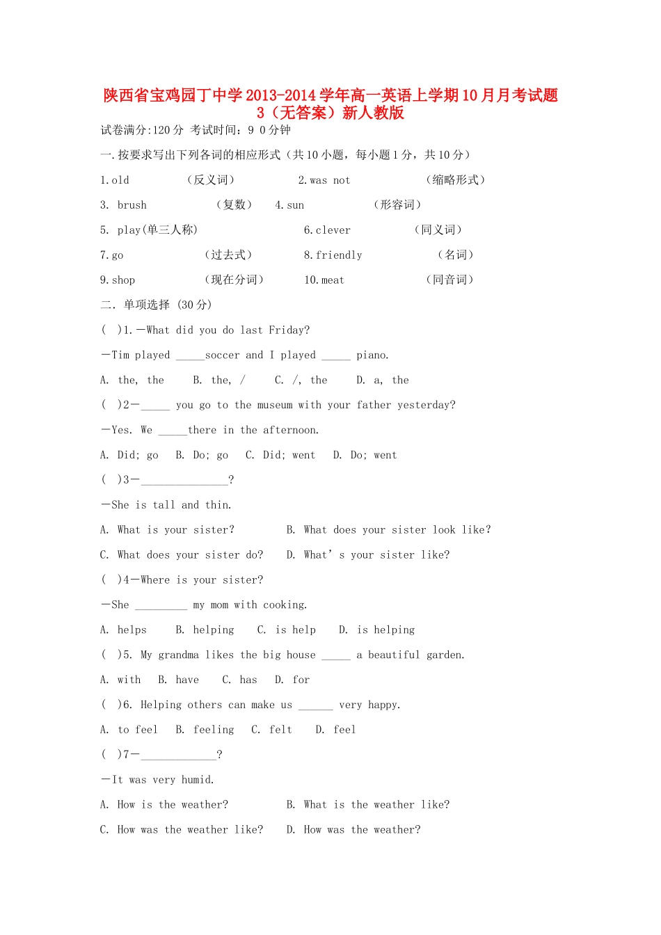 高一英语上学期10月月考考试卷3(无答案)新人教版考试卷_第1页