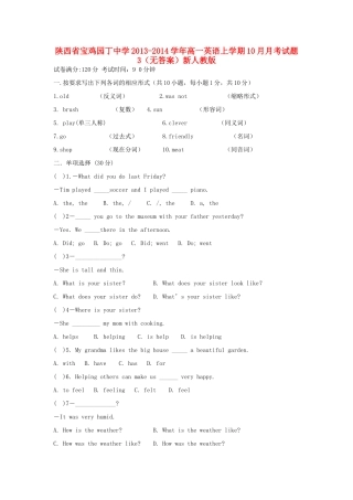 高一英语上学期10月月考考试卷3(无答案)新人教版考试卷
