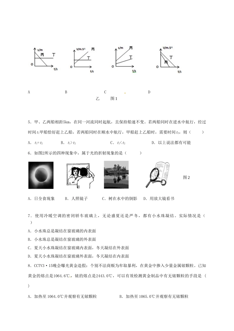 重庆市 八年级物理上学期期中考试卷 新人教版考试卷_第2页