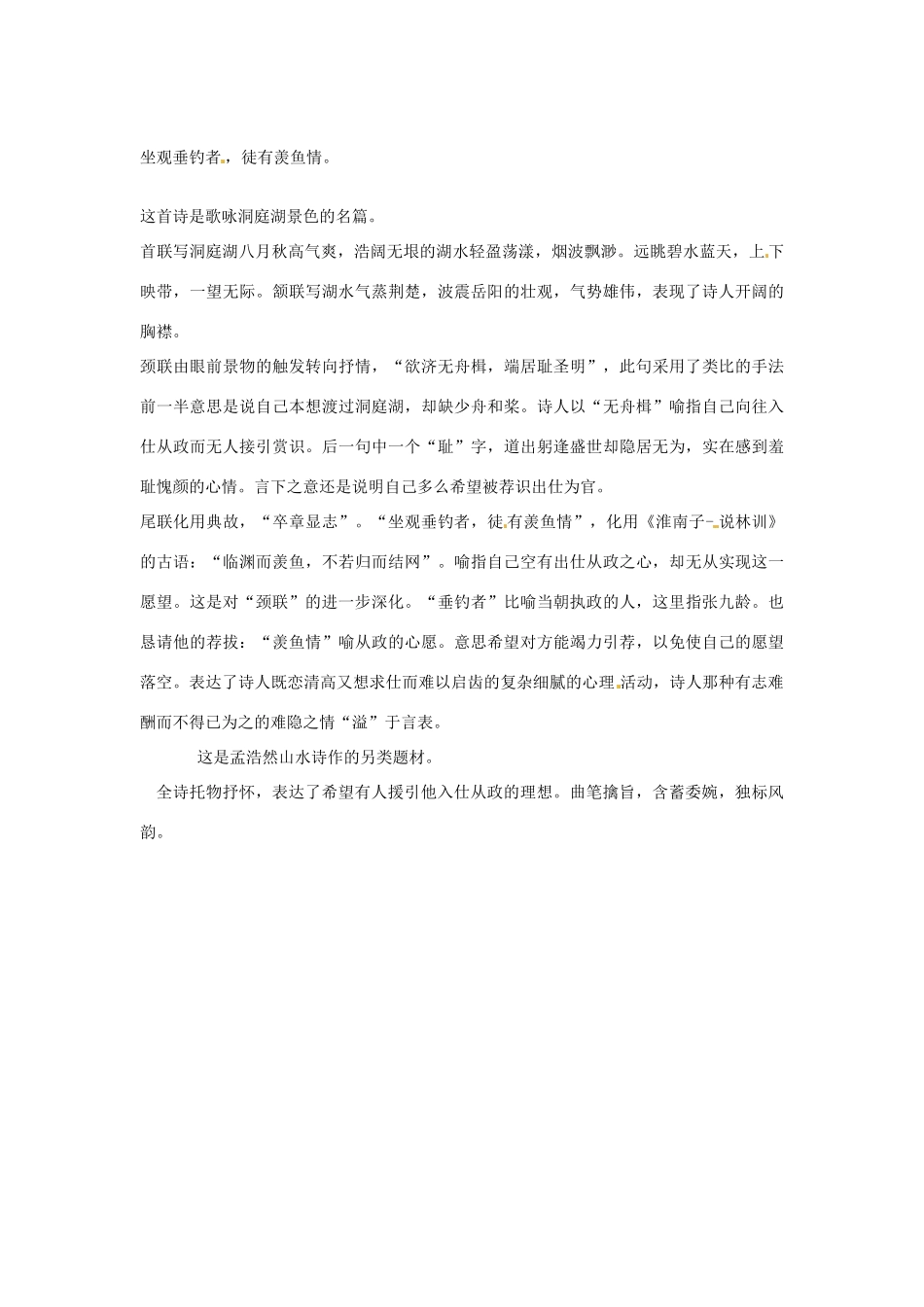 陕西省汉中市陕飞二中高三语文复习资料 山园小梅  新人教版考试卷_第2页