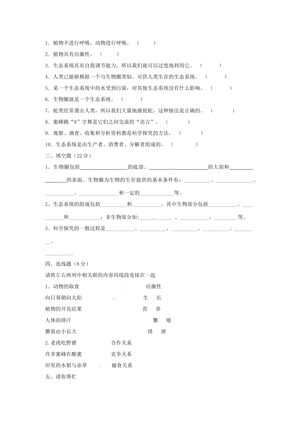 贵州省凯里六中七年级生物 第一单元(生物和生物圈)单元测试(无答案) 人教新课标版考试卷_第3页