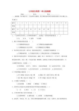 贵州省凯里六中七年级生物 第一单元(生物和生物圈)单元测试(无答案) 人教新课标版考试卷