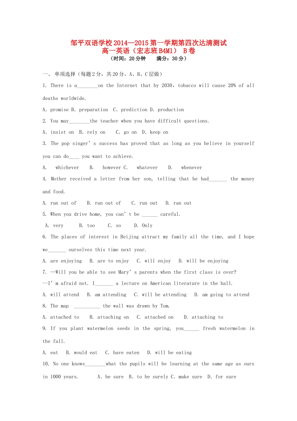 高一英语上学期第四次 达清 测试考试卷(宏志班B卷，无答案)考试卷_第1页