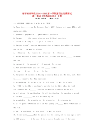 高一英语上学期第四次 达清 测试考试卷(宏志班B卷，无答案)考试卷