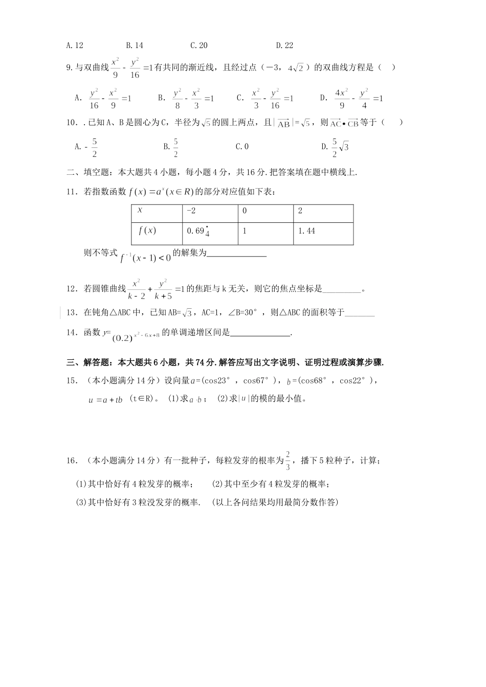 高三数学文科3月月考试卷 人教版考试卷_第2页