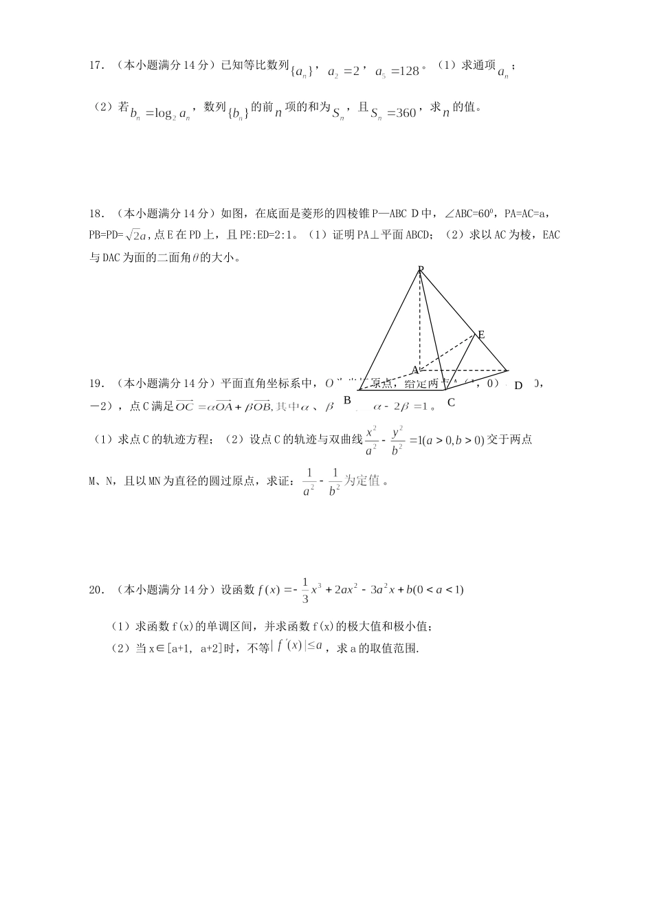 高三数学文科3月月考试卷 人教版考试卷_第3页